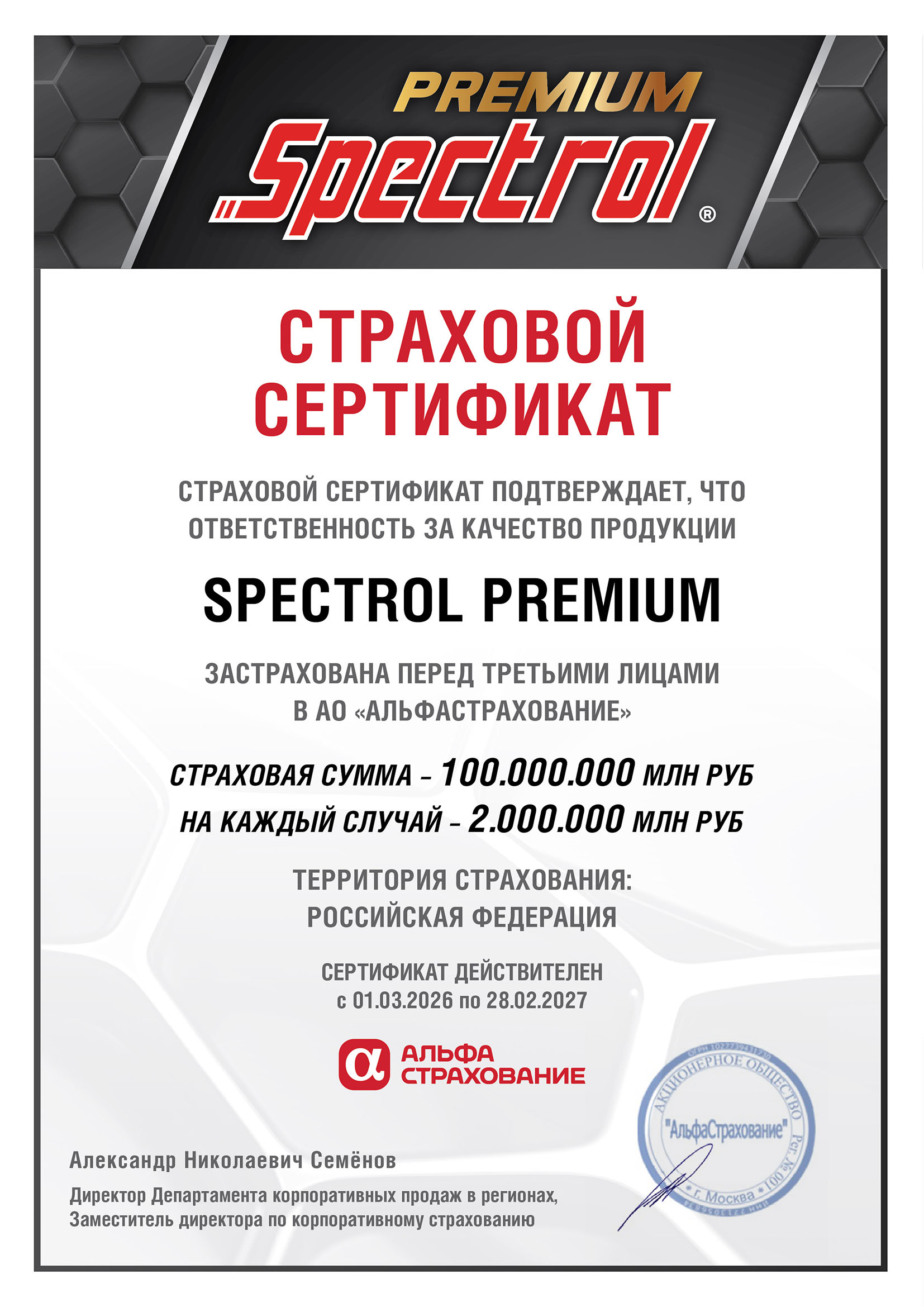 Сертификат Альфа Страхования